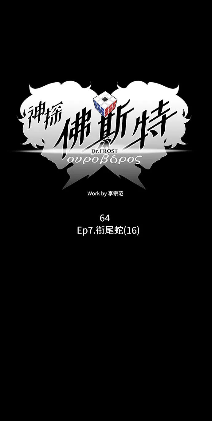 S4-Ep.7. 衔尾蛇（16） 第12页