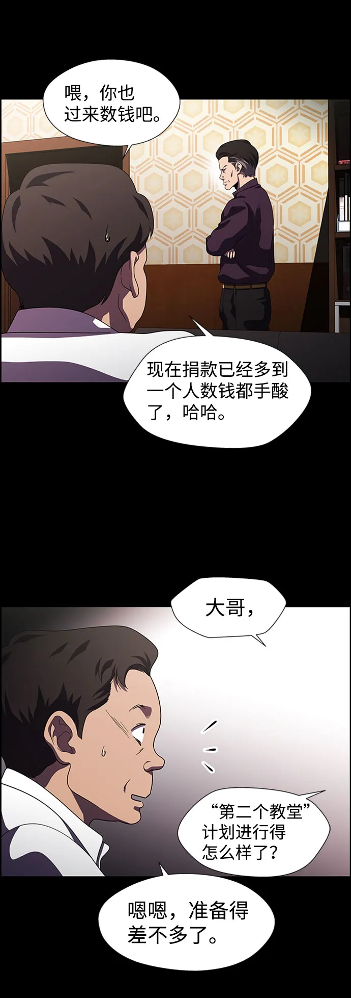 S4-Ep.7. 衔尾蛇（16） 第24页