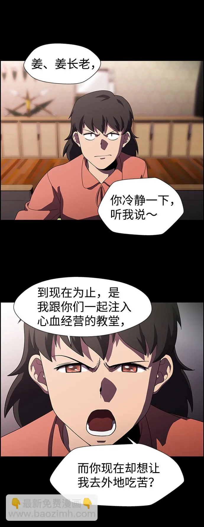 S4-Ep.7. 衔尾蛇（16） 第28页