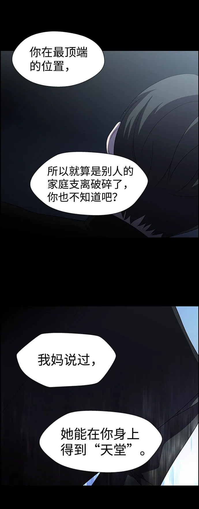 S4-Ep.7. 衔尾蛇（16） 第59页