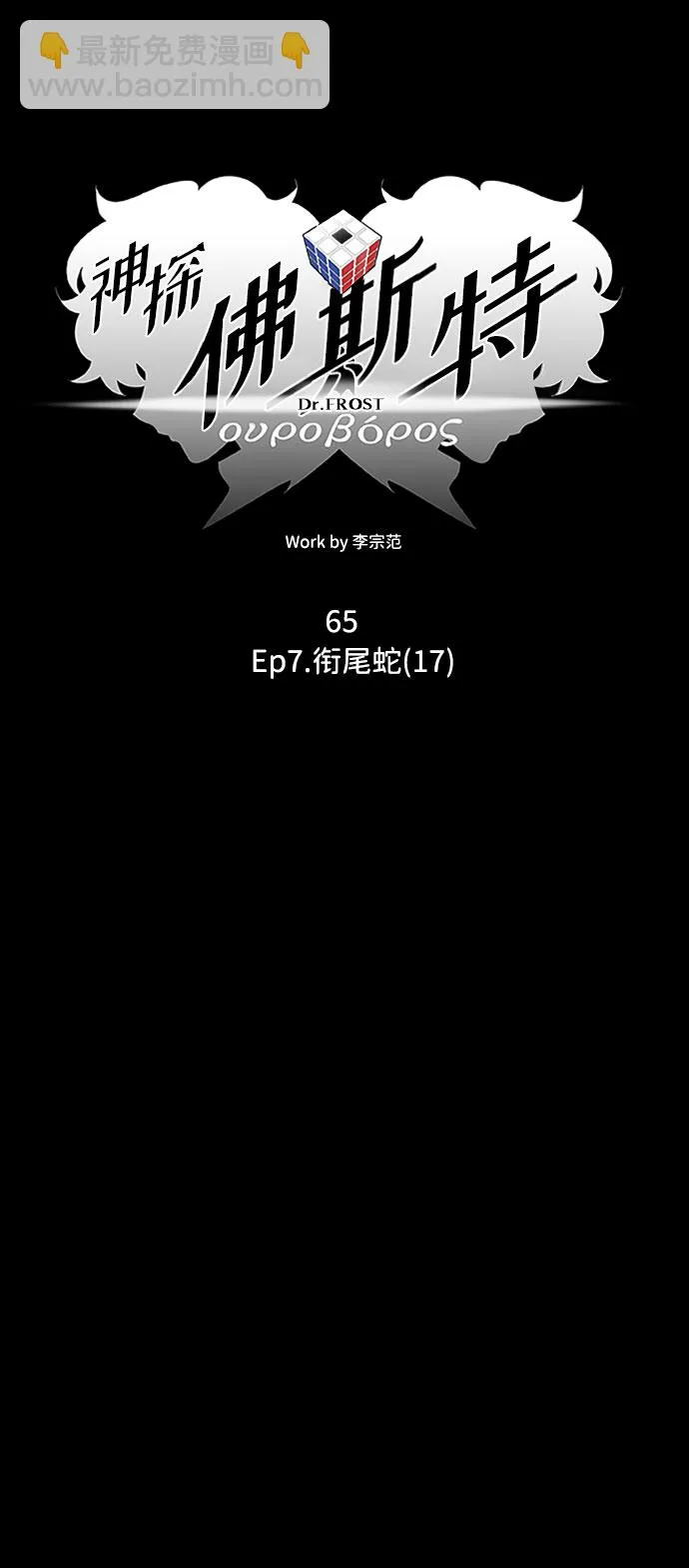 S4-Ep.7. 衔尾蛇（17） 第23页