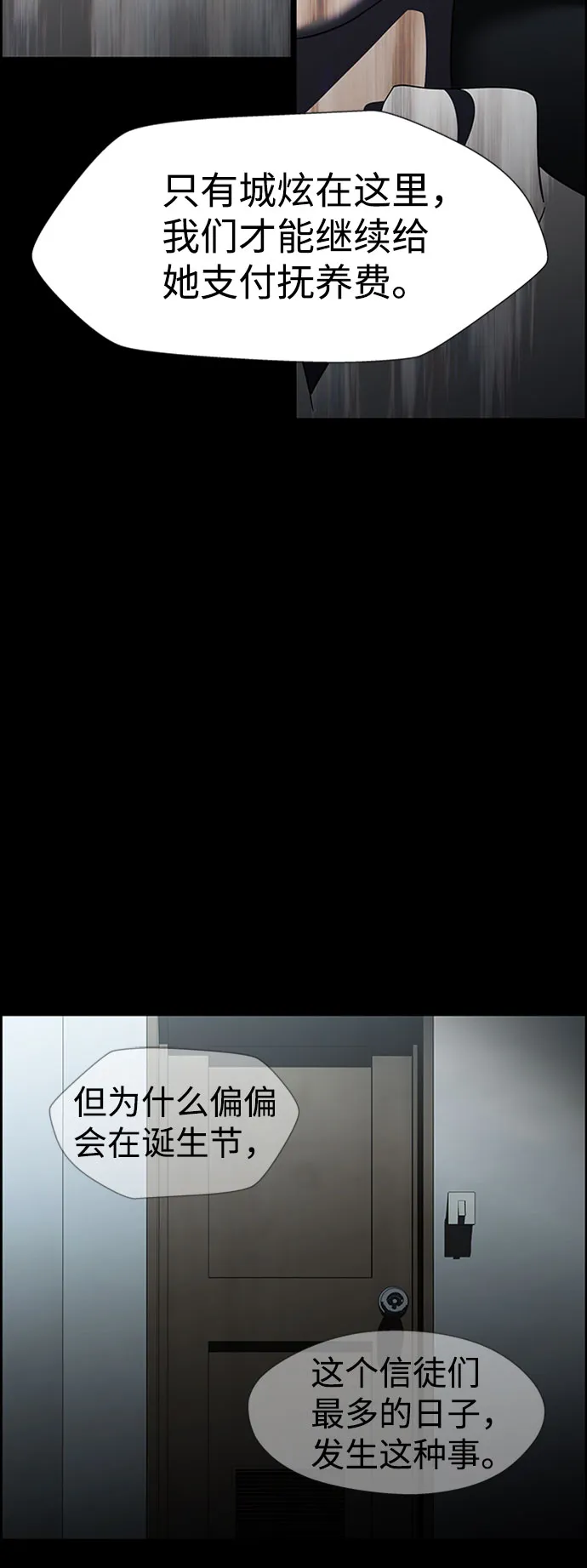 S4-Ep.7. 衔尾蛇（17） 第61页