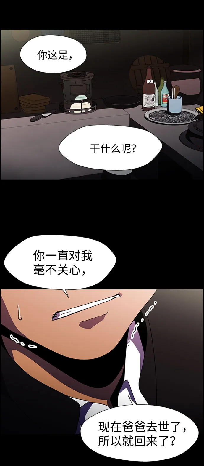 S4-Ep.7. 衔尾蛇（18） 第12页
