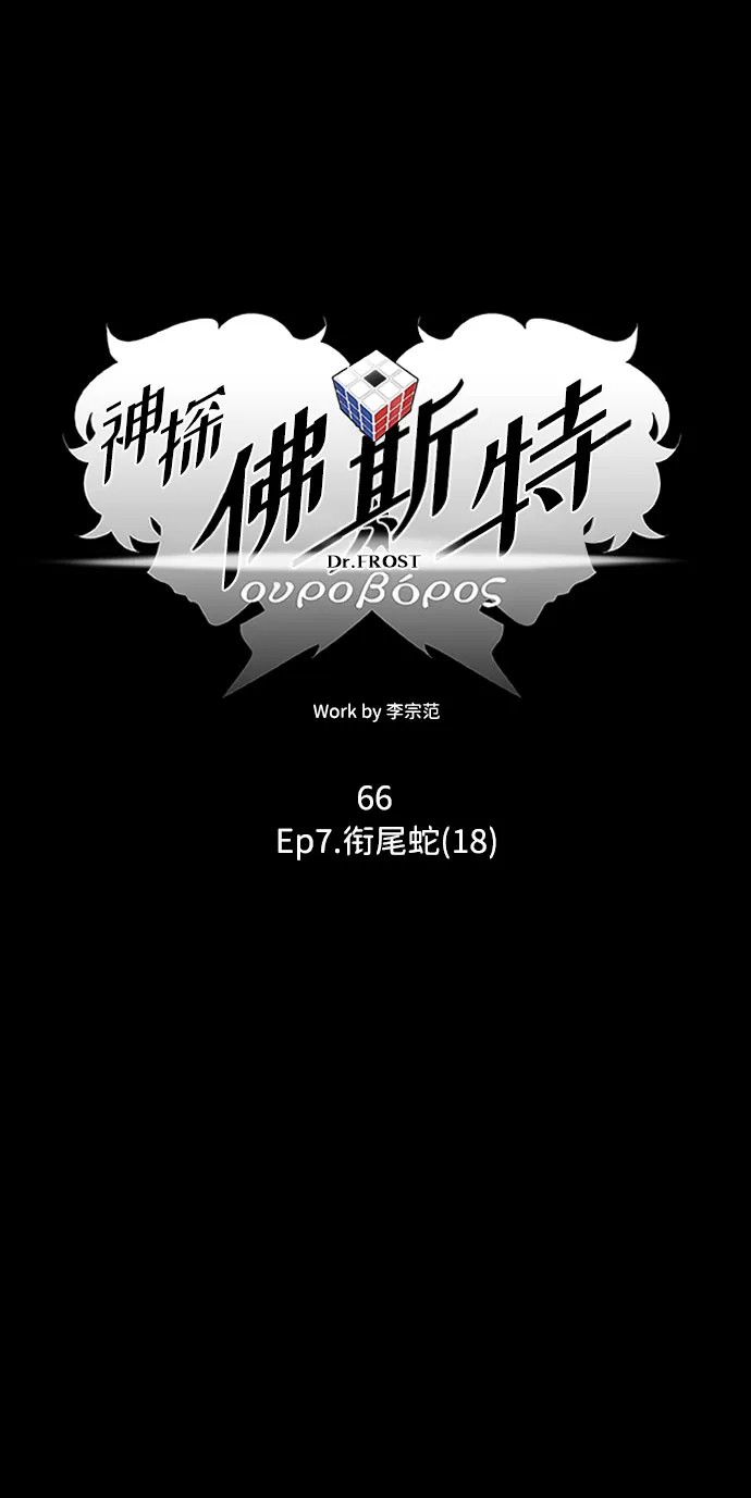 S4-Ep.7. 衔尾蛇（18） 第16页