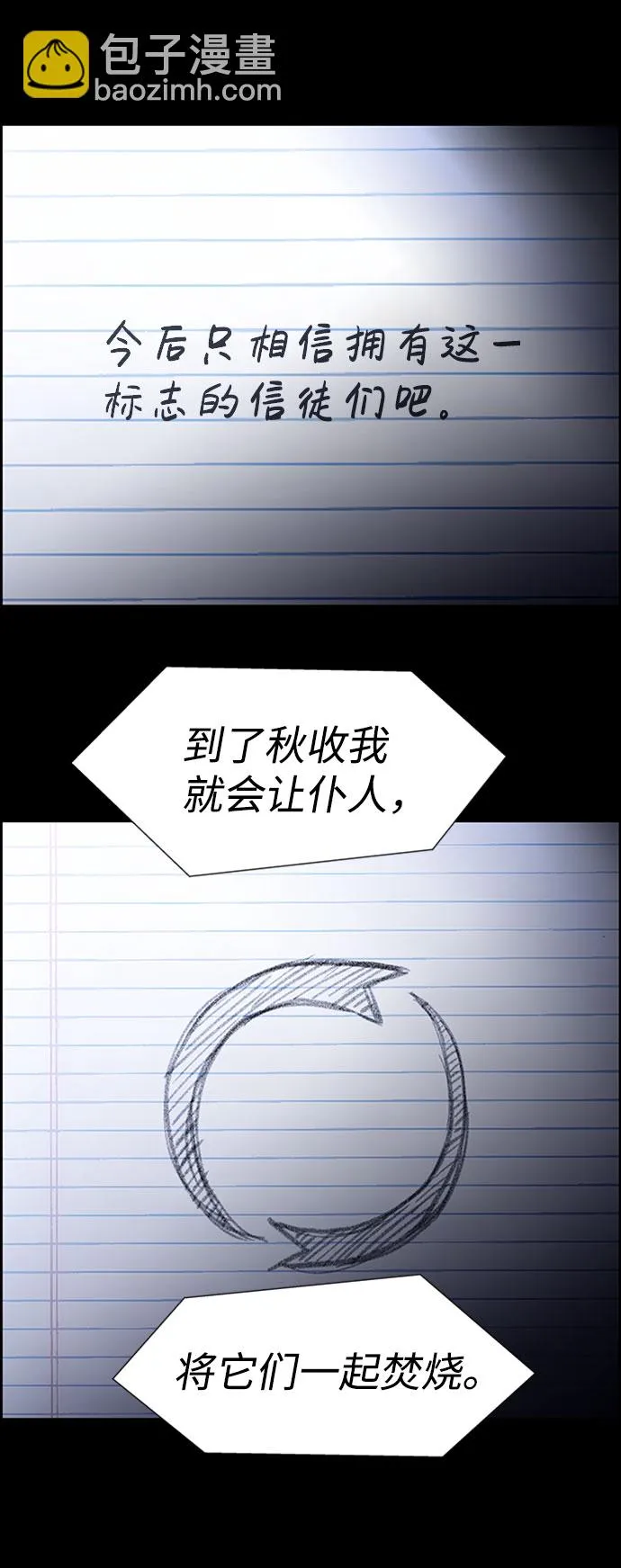 S4-Ep.7. 衔尾蛇（18） 第54页