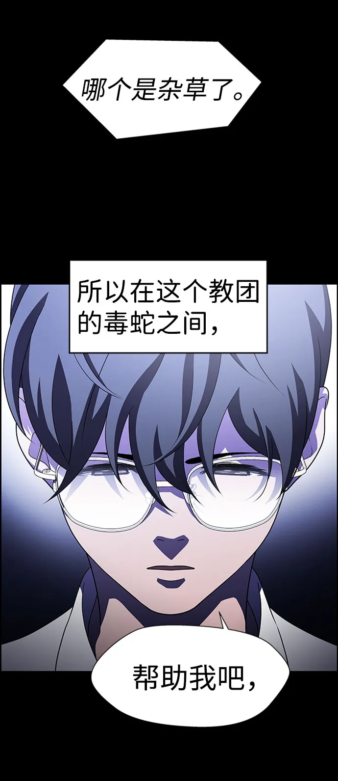 S4-Ep.7. 衔尾蛇（18） 第56页