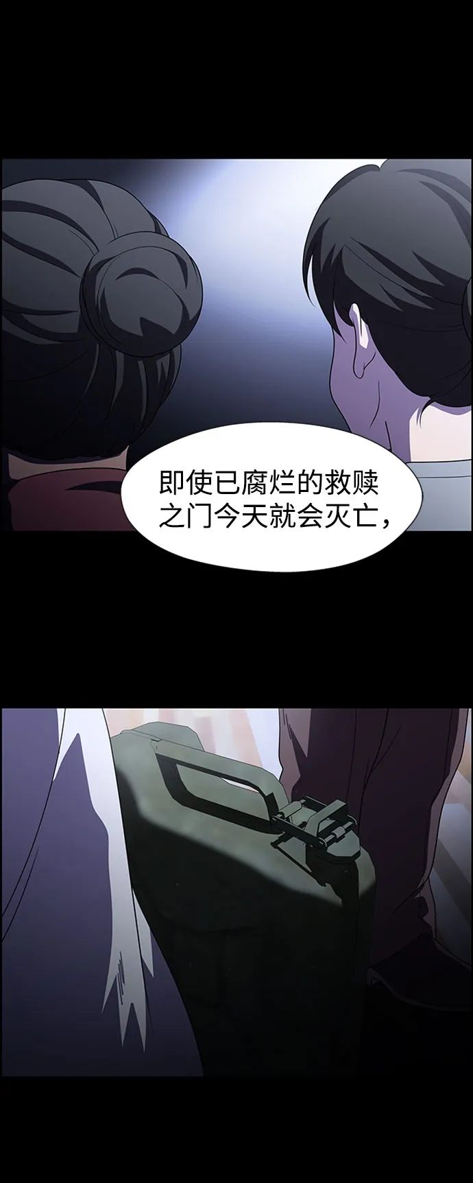 S4-Ep.7. 衔尾蛇（19） 第15页