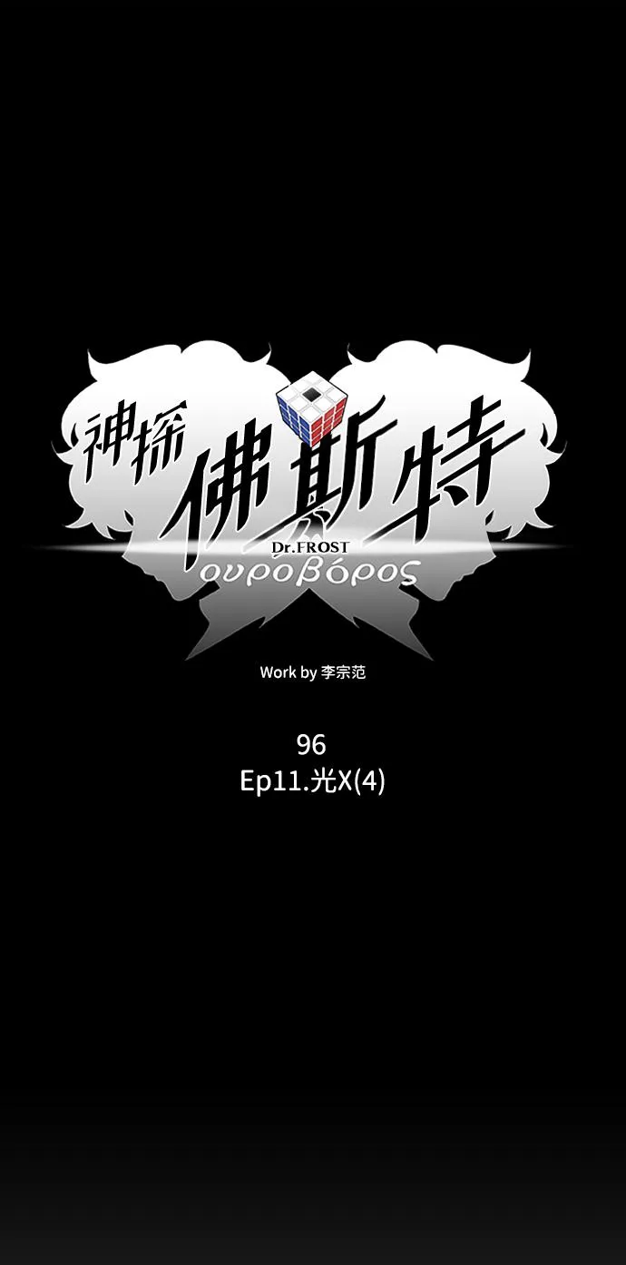 S4-Ep.11. 光X（4） 第13页