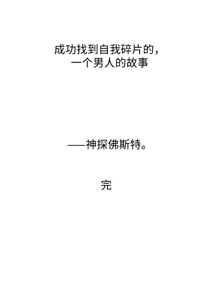 最终话-WHEREVER(CASE CLOSED) 第78页
