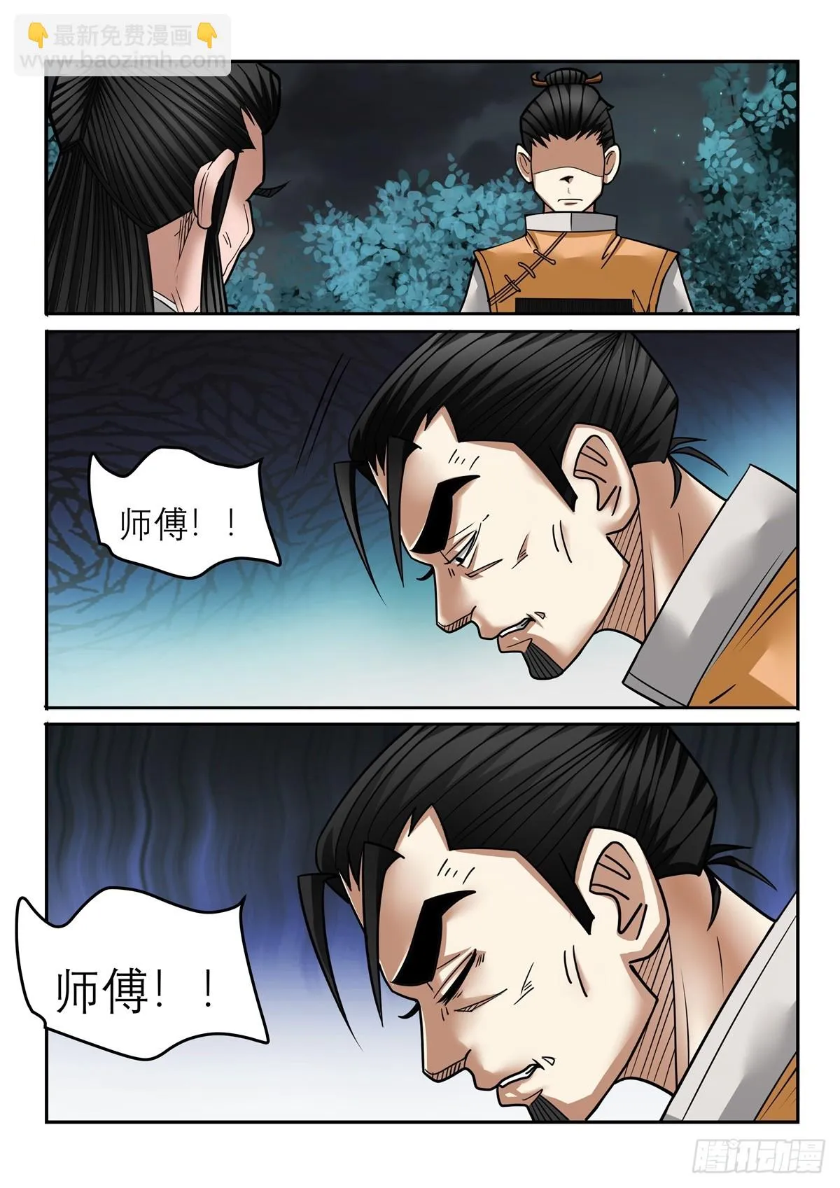 第120话 贫民该死 第2页