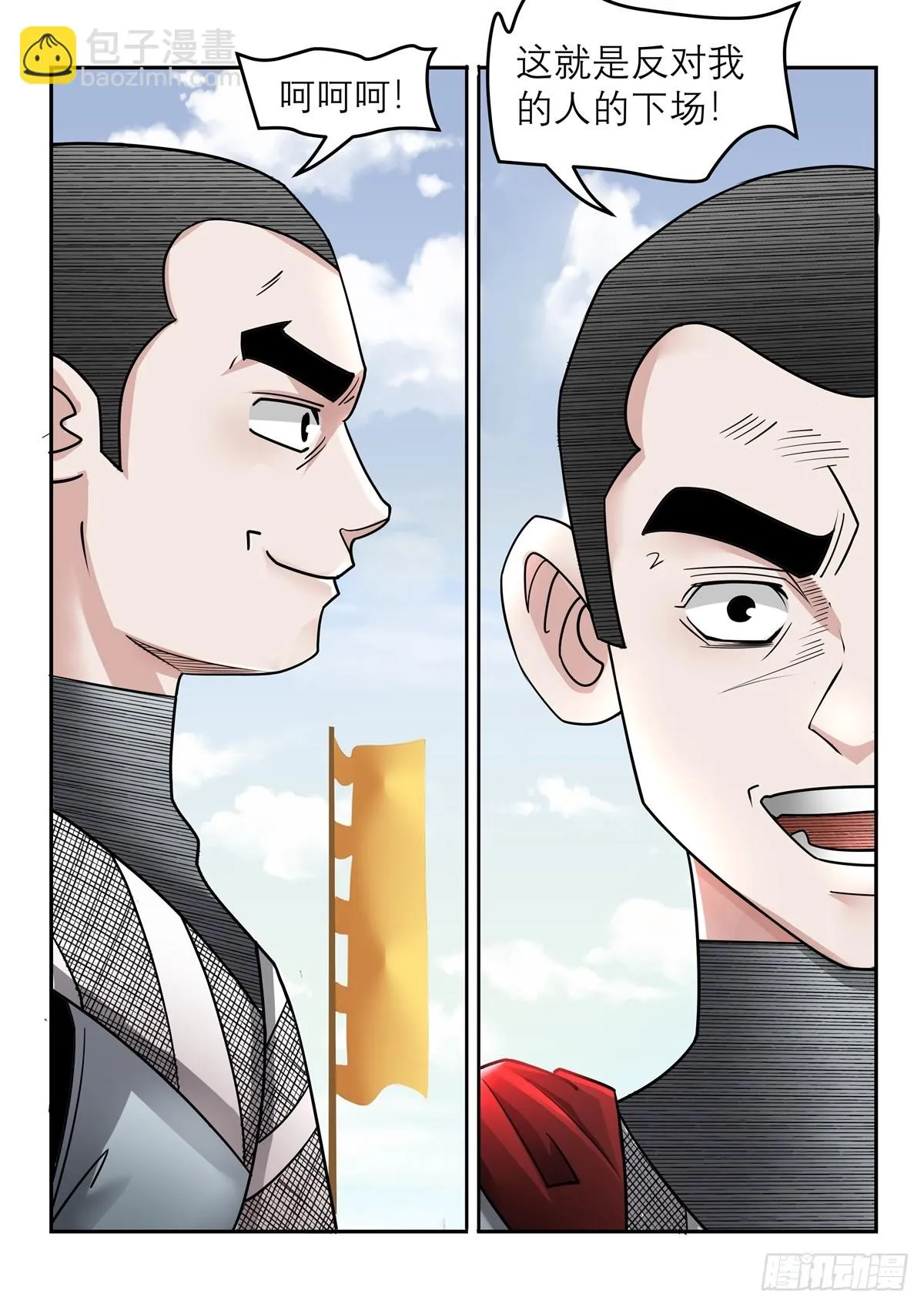 第120话 贫民该死 第7页