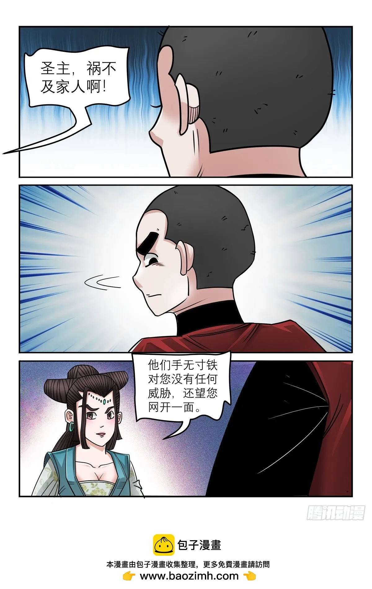第120话 贫民该死 第8页