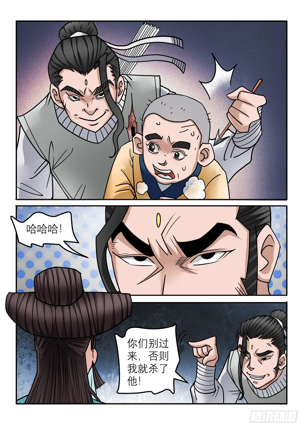 第119话 多年跟随 第6页