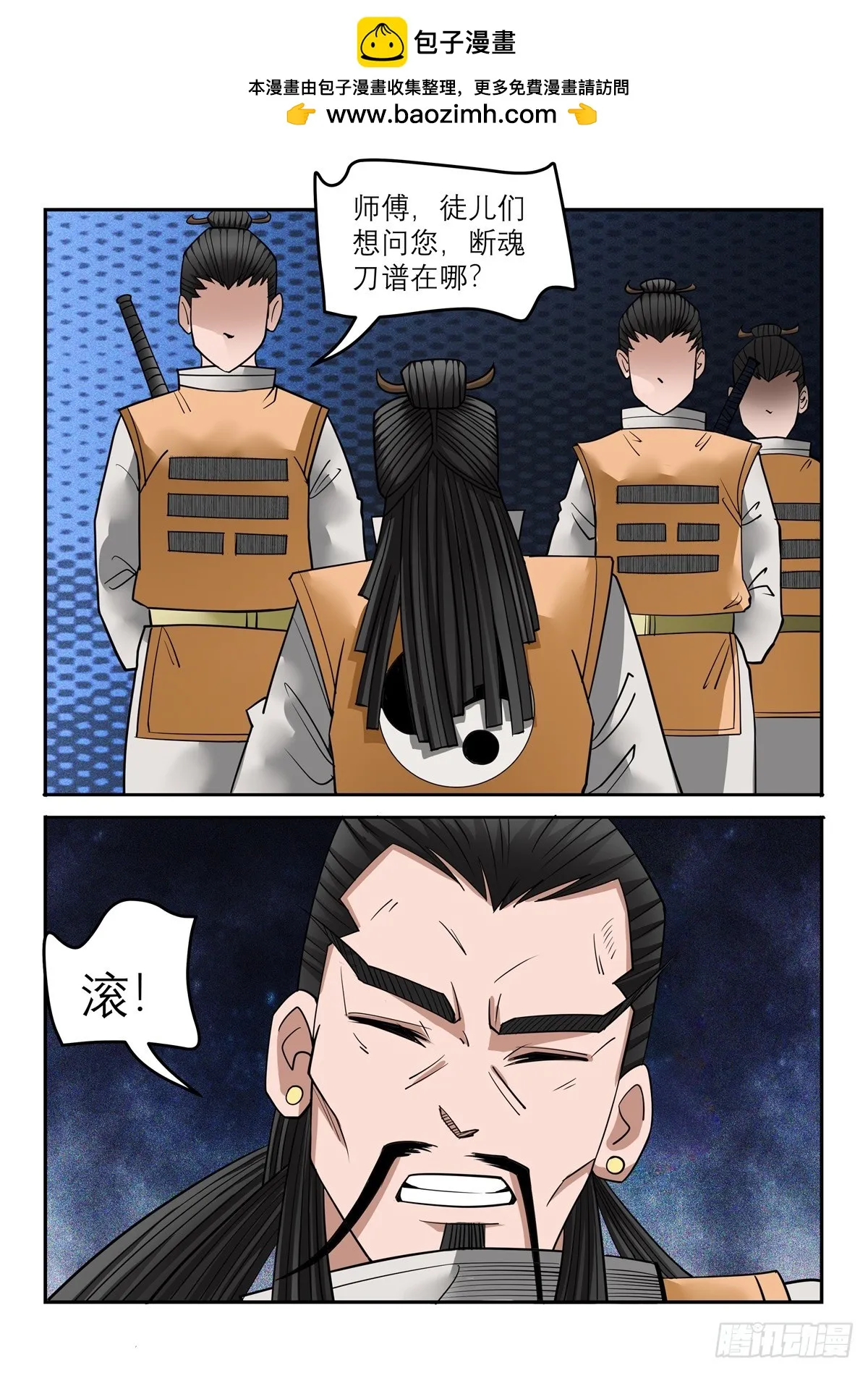 第114话 徒儿知错了 第1页