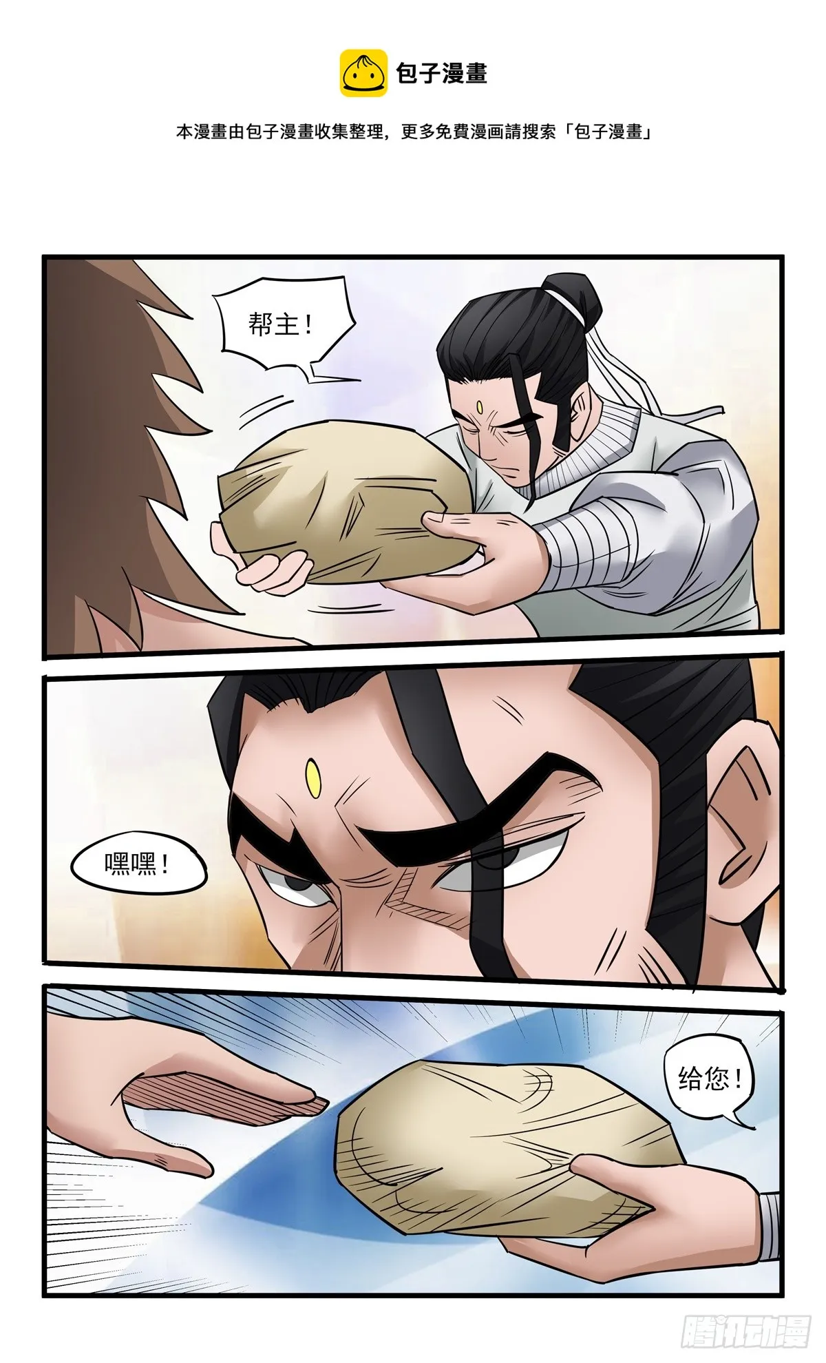 第106话 你小子阴我 第1页