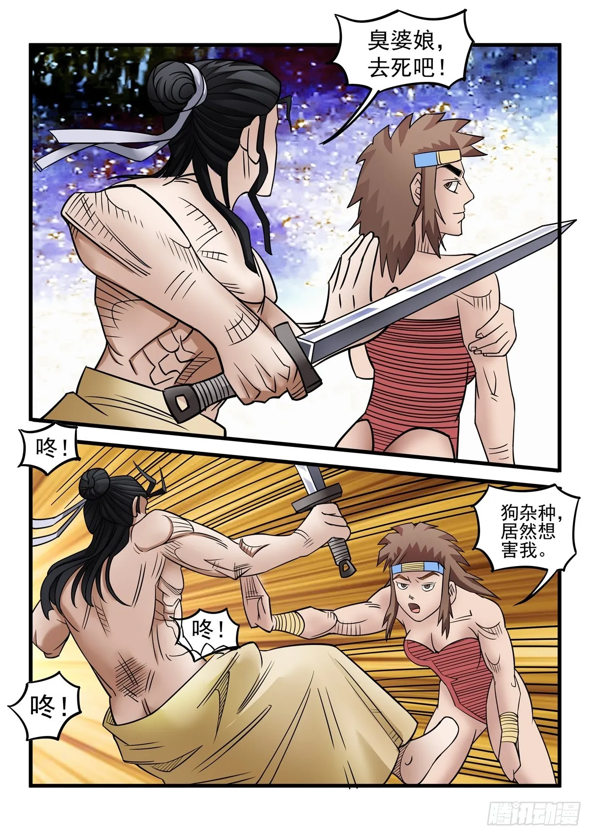 第106话 你小子阴我 第4页