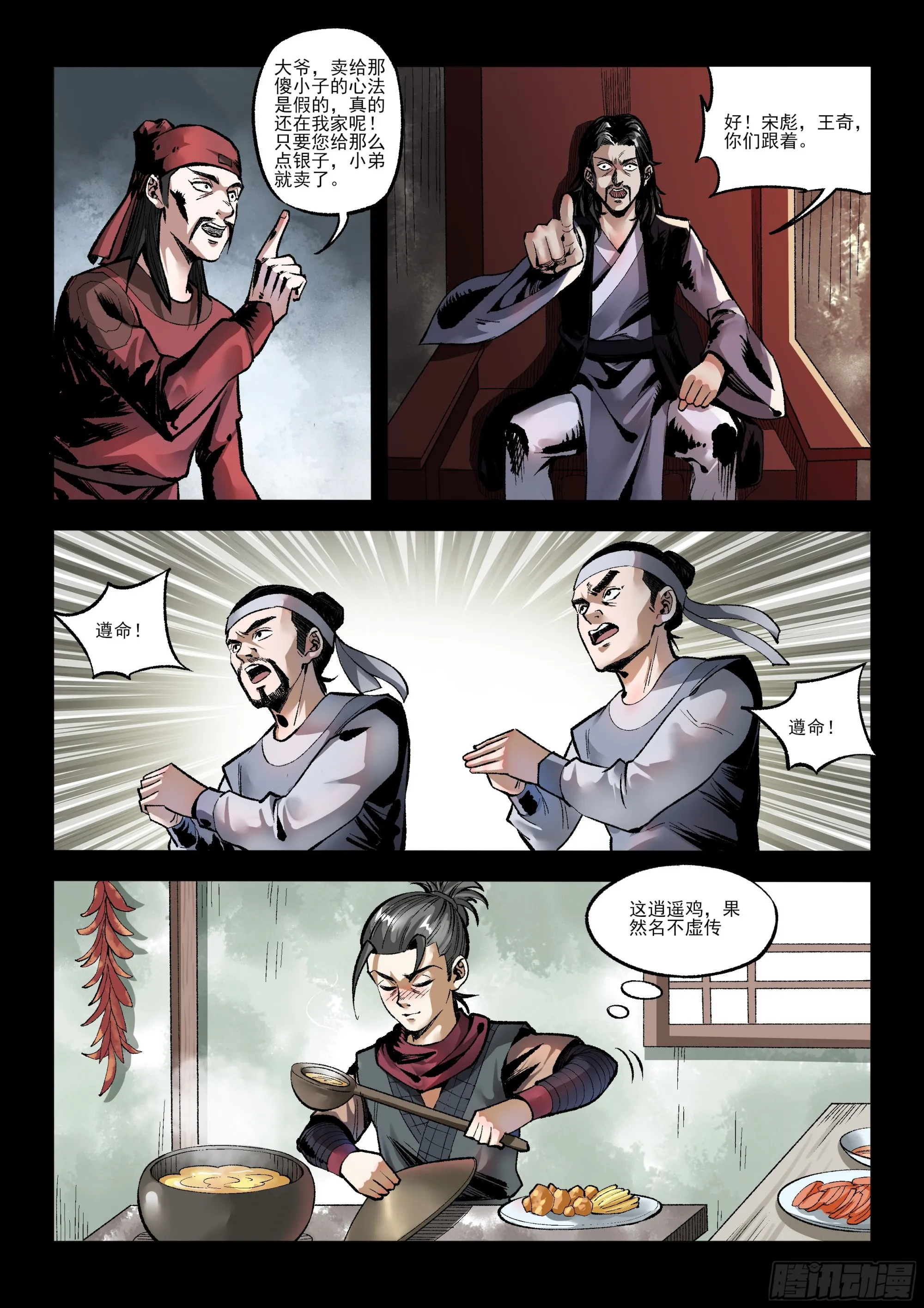 第11话 疯狗袭城（上） 第5页