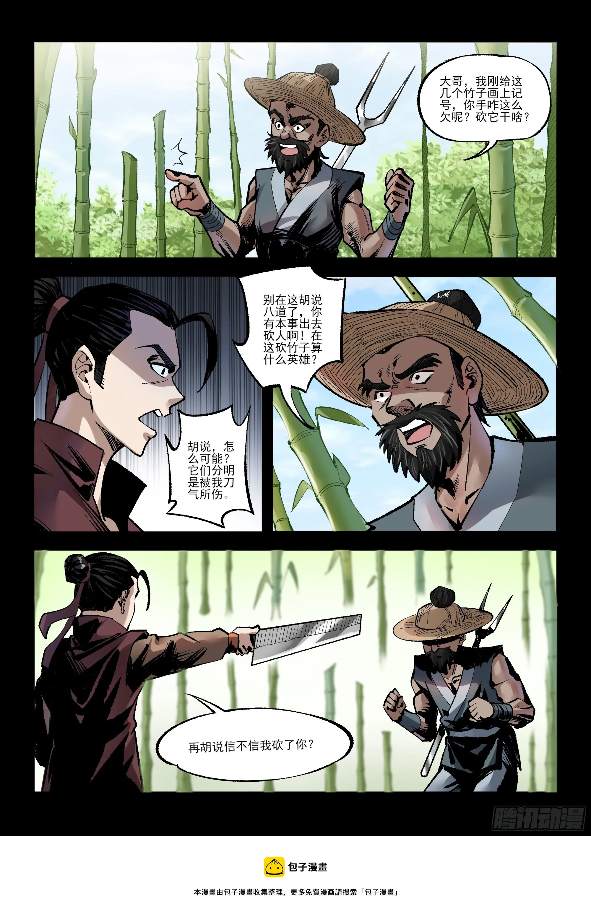 第11话 疯狗袭城（上） 第8页