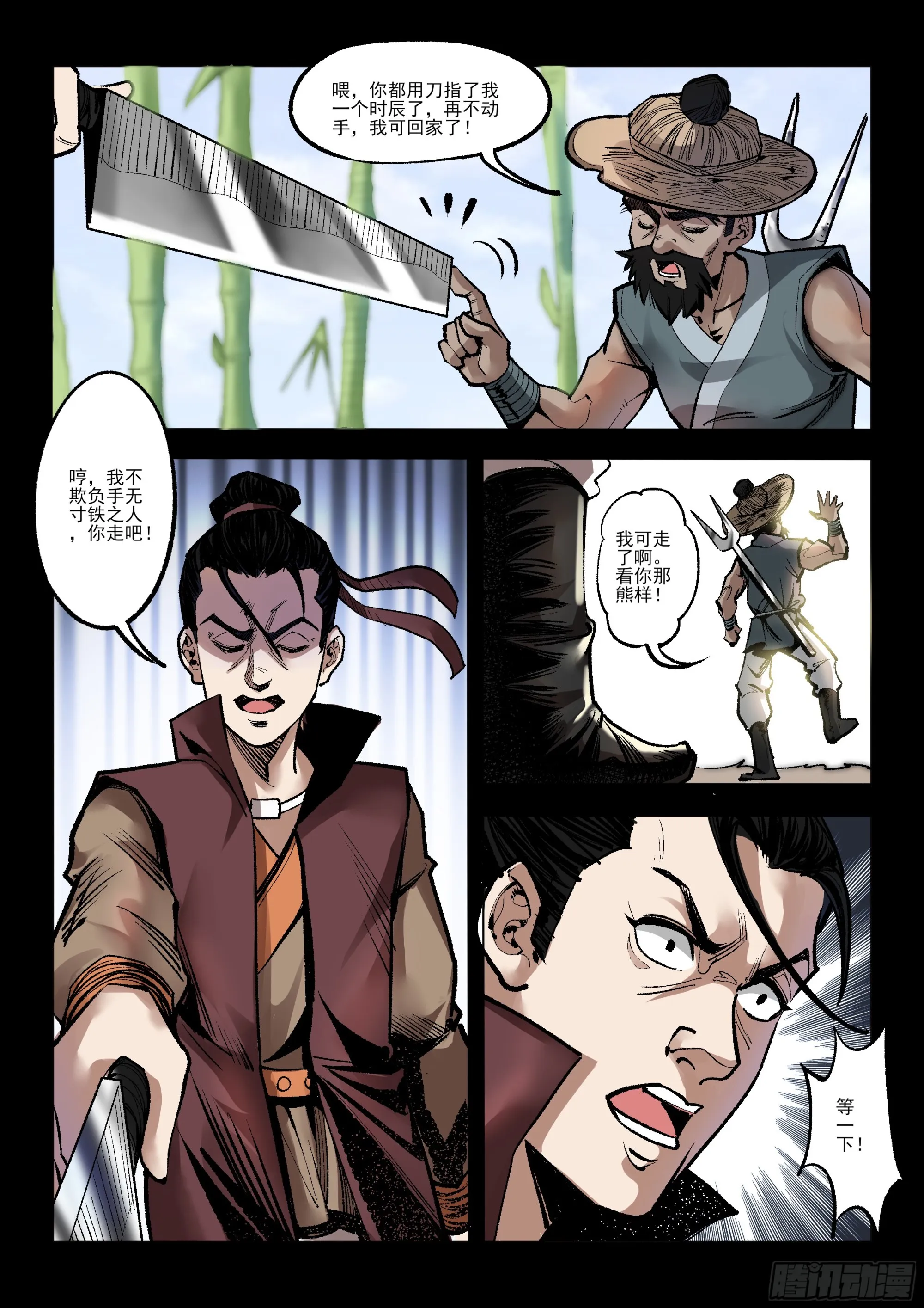 第12话 疯狗袭城（下） 第3页