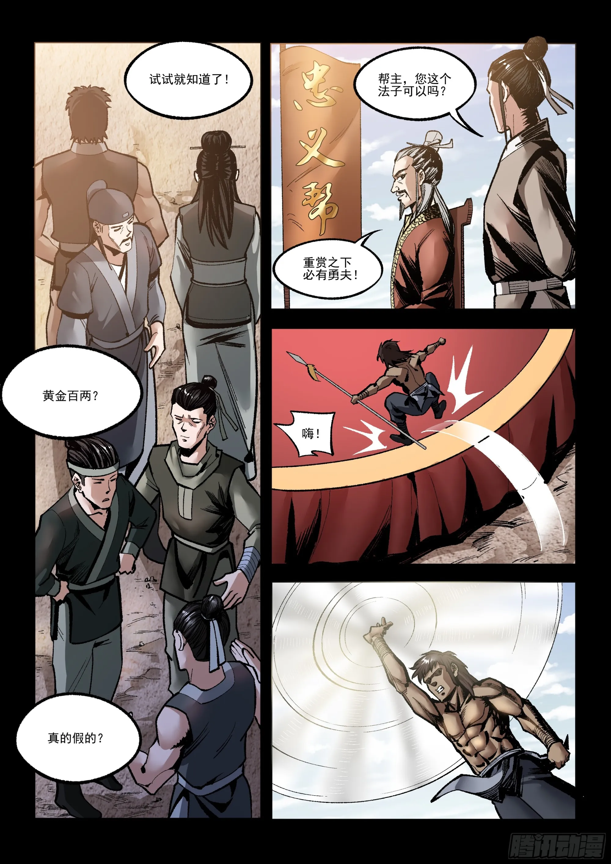 第14话 英雄擂 第5页