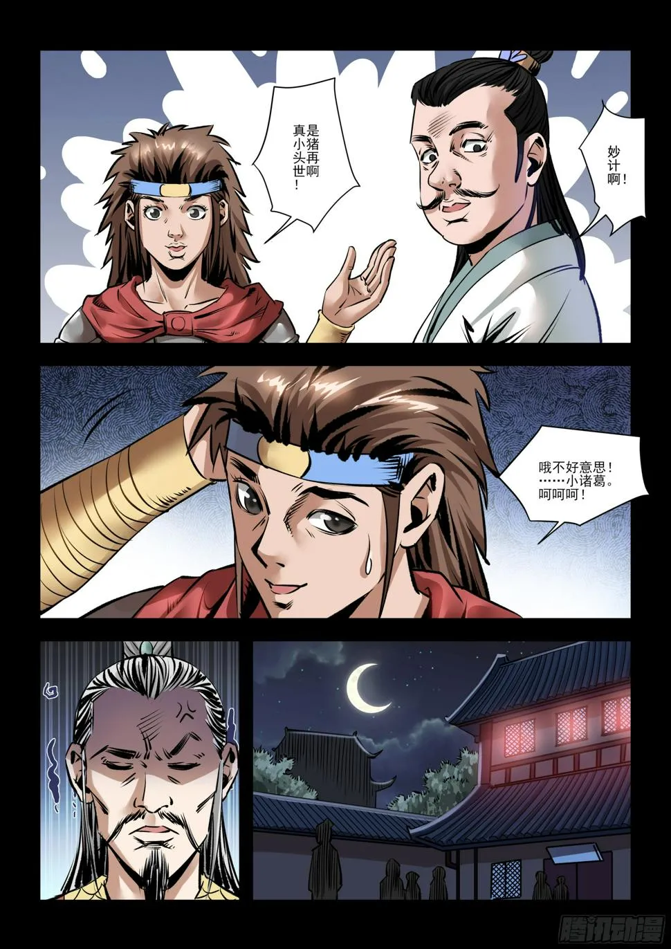 第19话 食谱 第3页