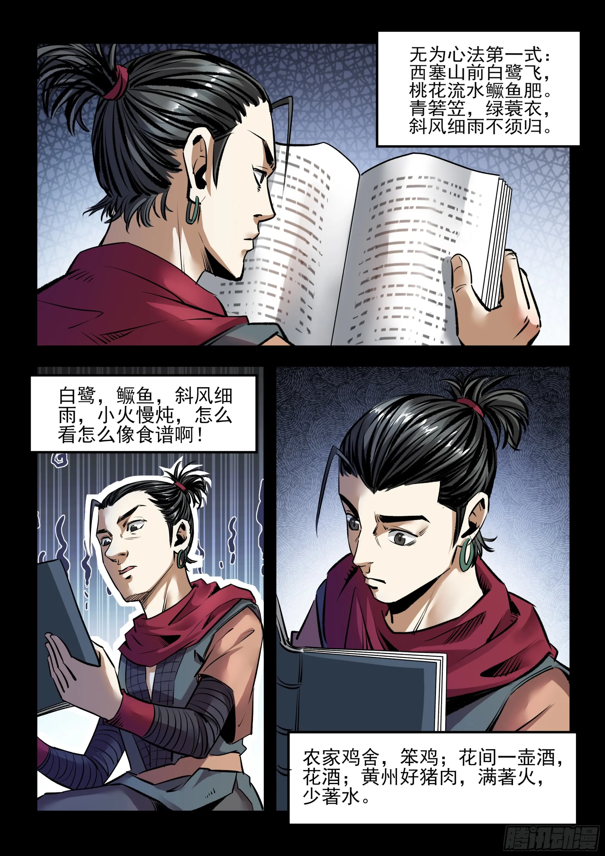 第19话 食谱 第5页