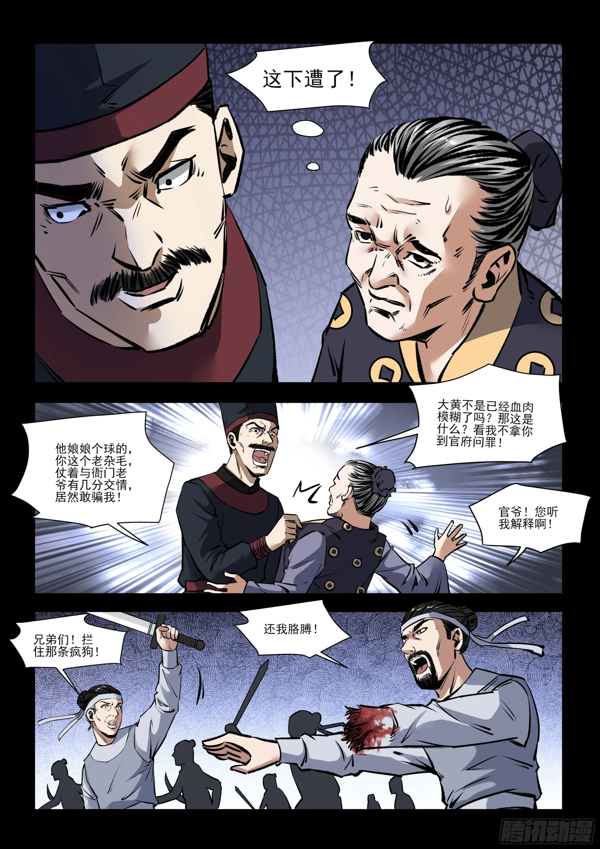 第22话 追杀疯狗 第6页