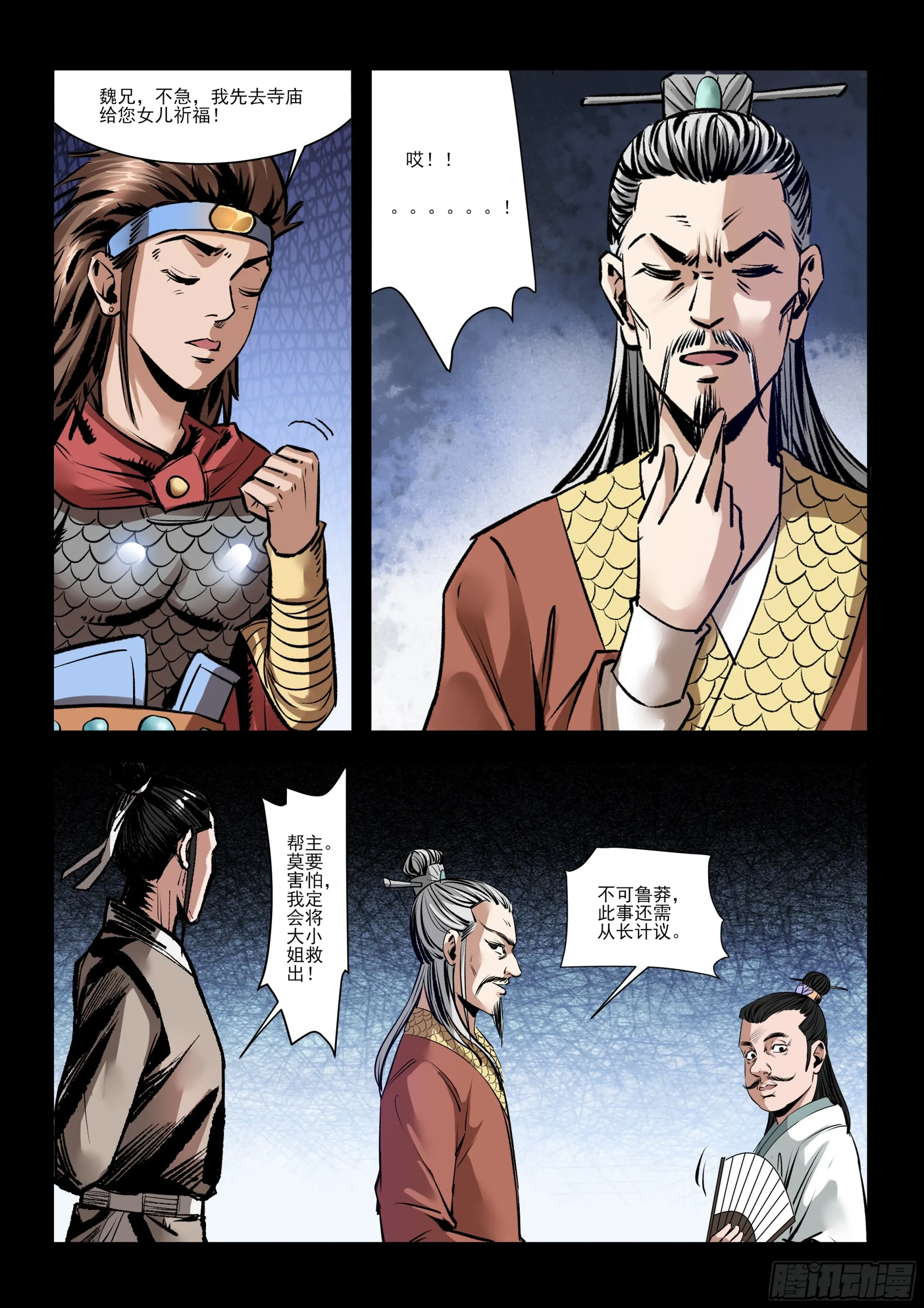 第34话 计谋 第3页