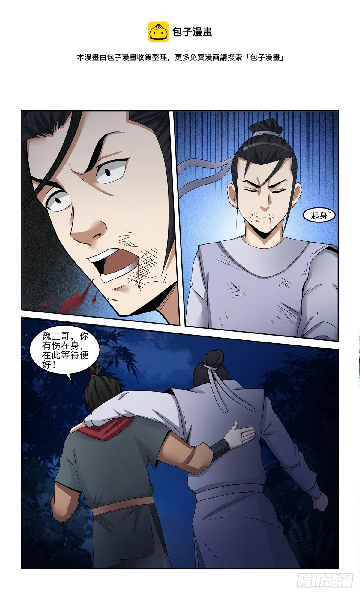 第92话 有伤在身 第1页