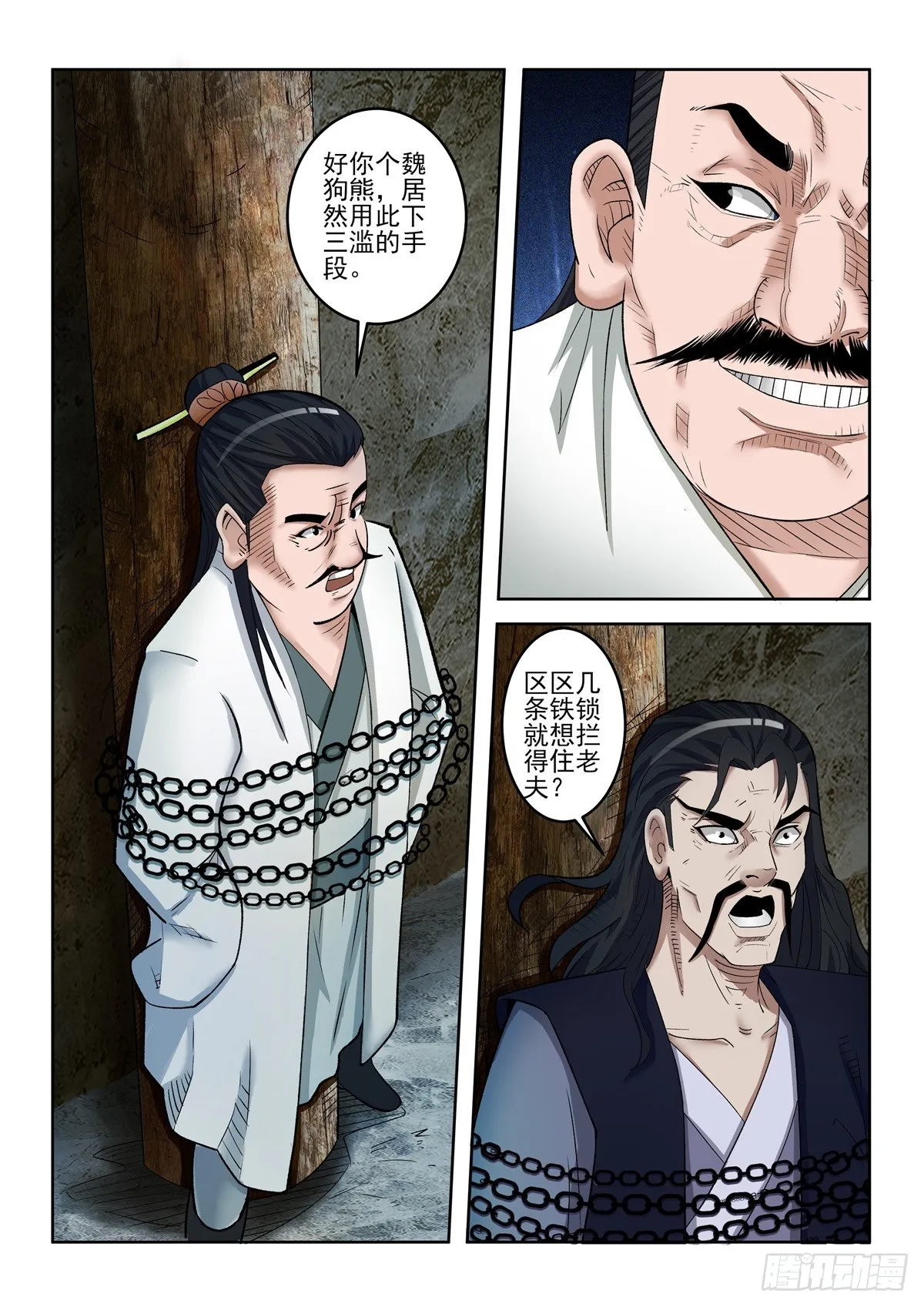 第92话 有伤在身 第3页