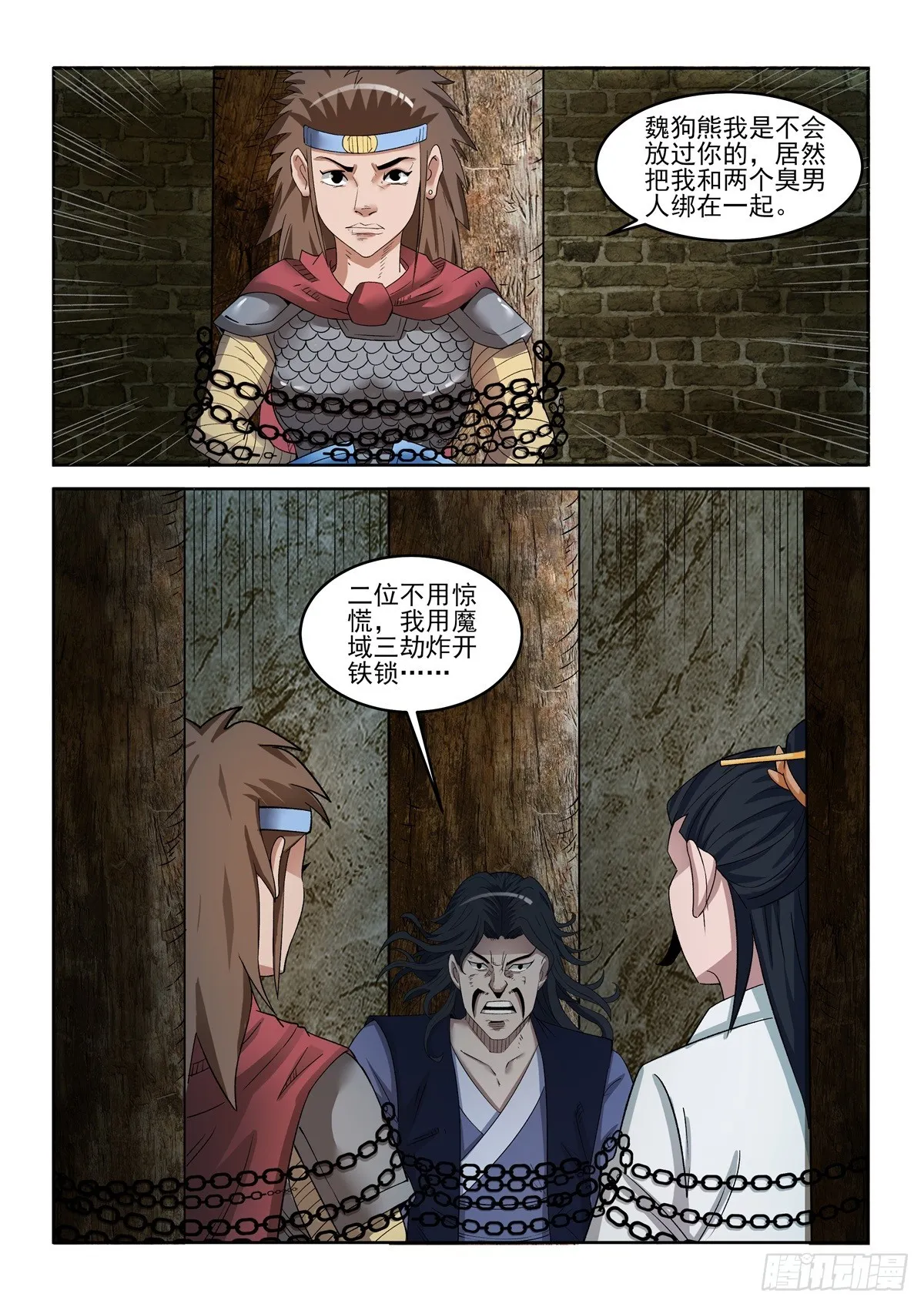 第92话 有伤在身 第4页