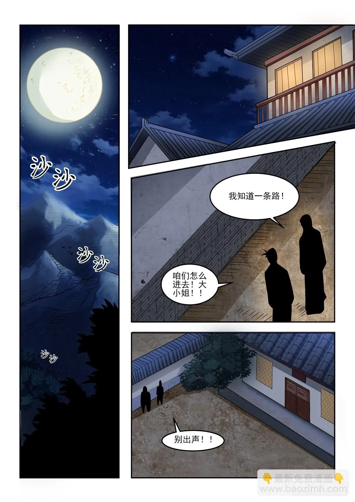 第92话 有伤在身 第7页