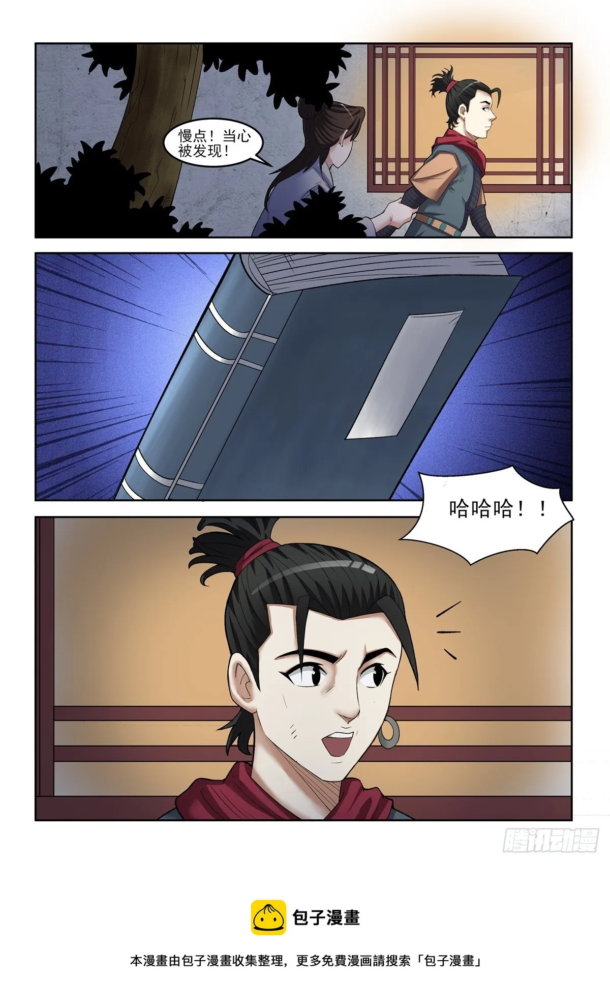 第92话 有伤在身 第8页