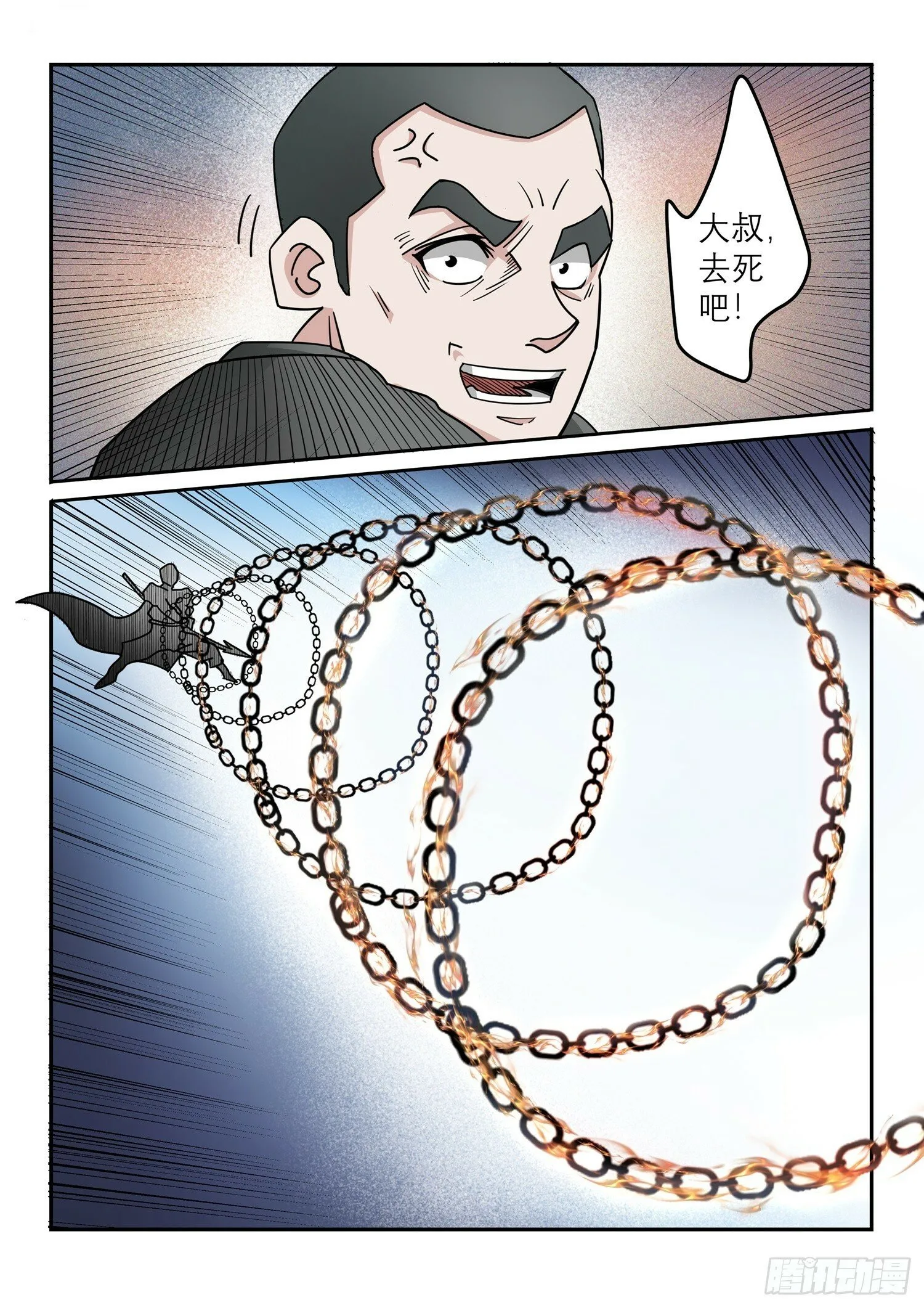 第130话 斩刀 第4页