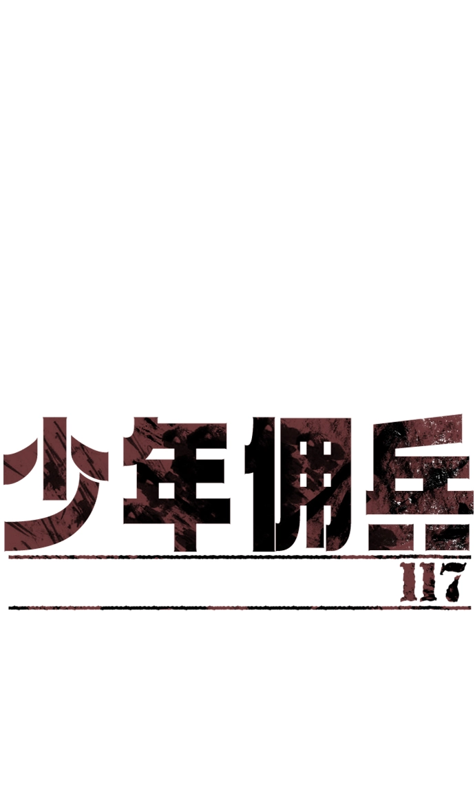 第117话 第2页