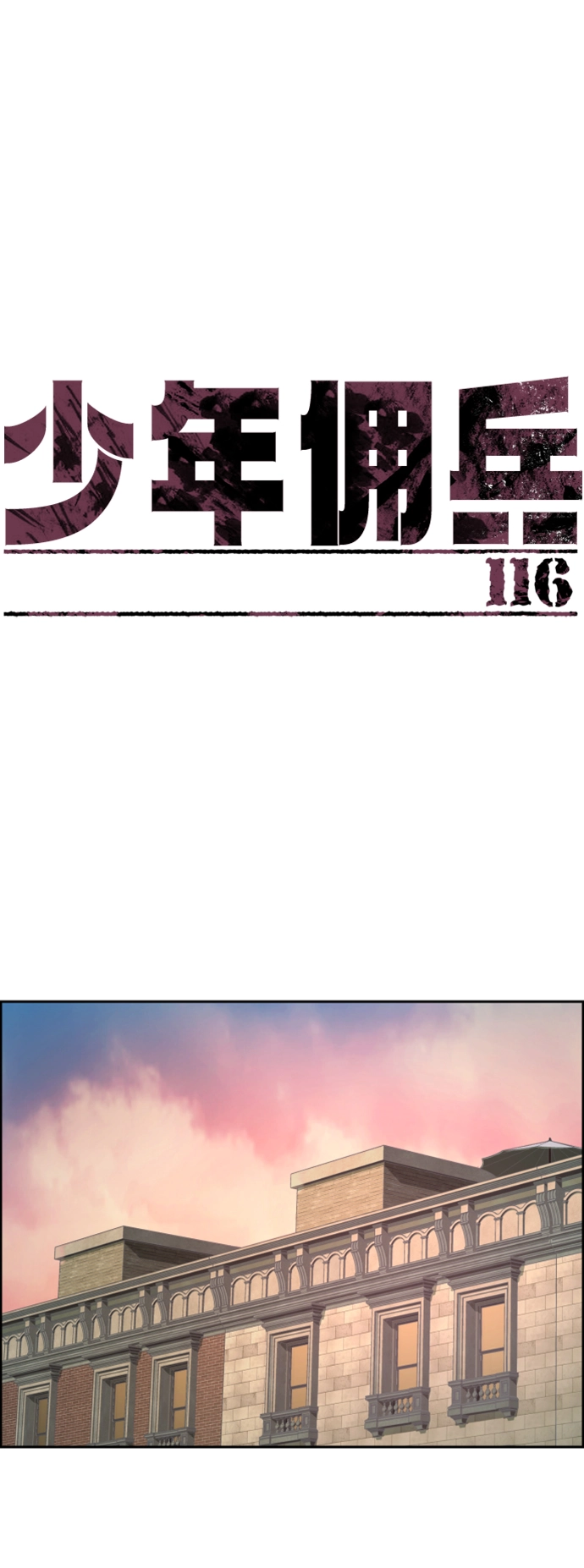 第116话 第2页
