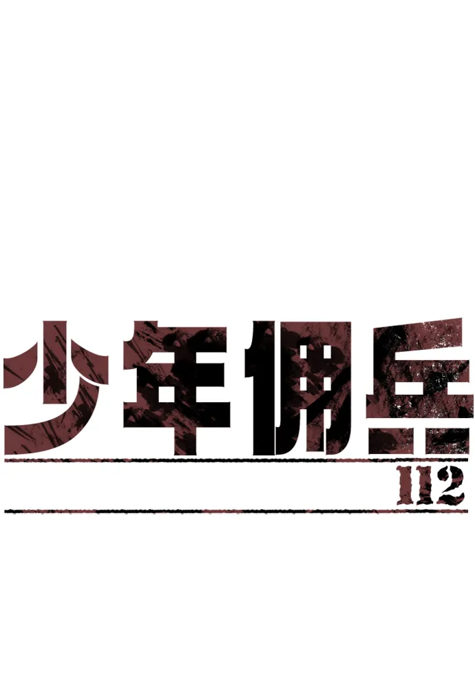第112话 第2页