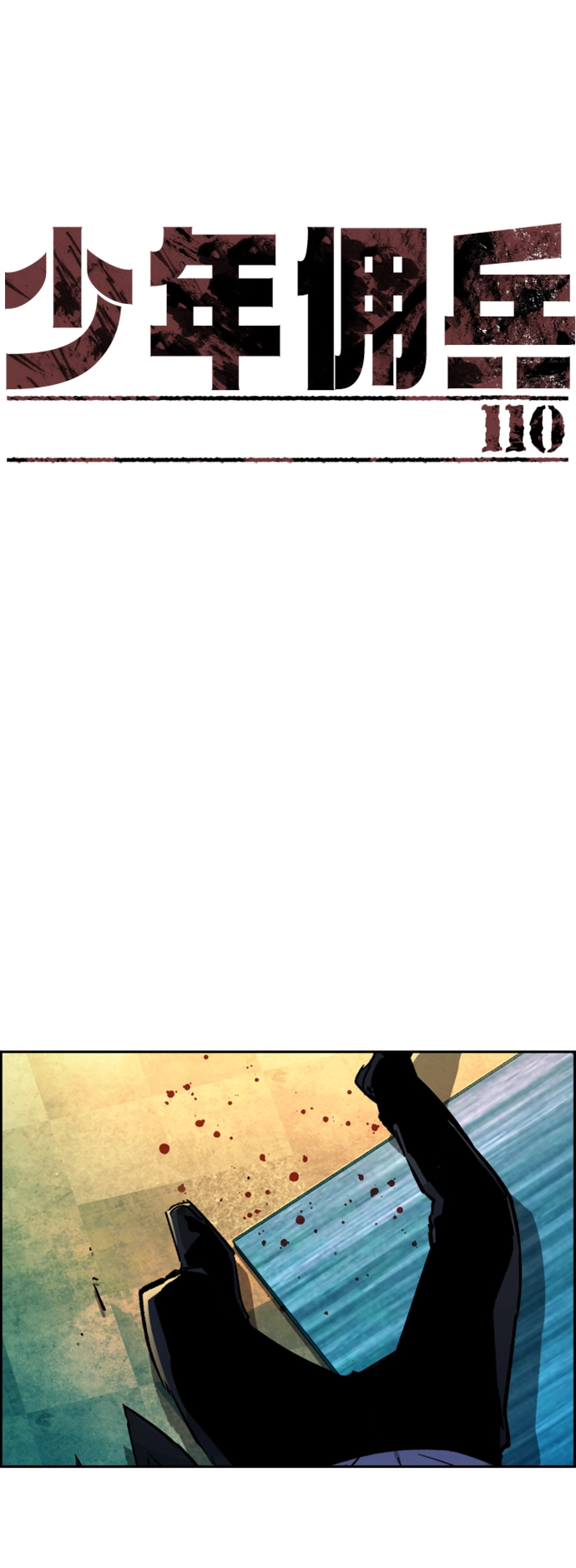 第110话 第7页