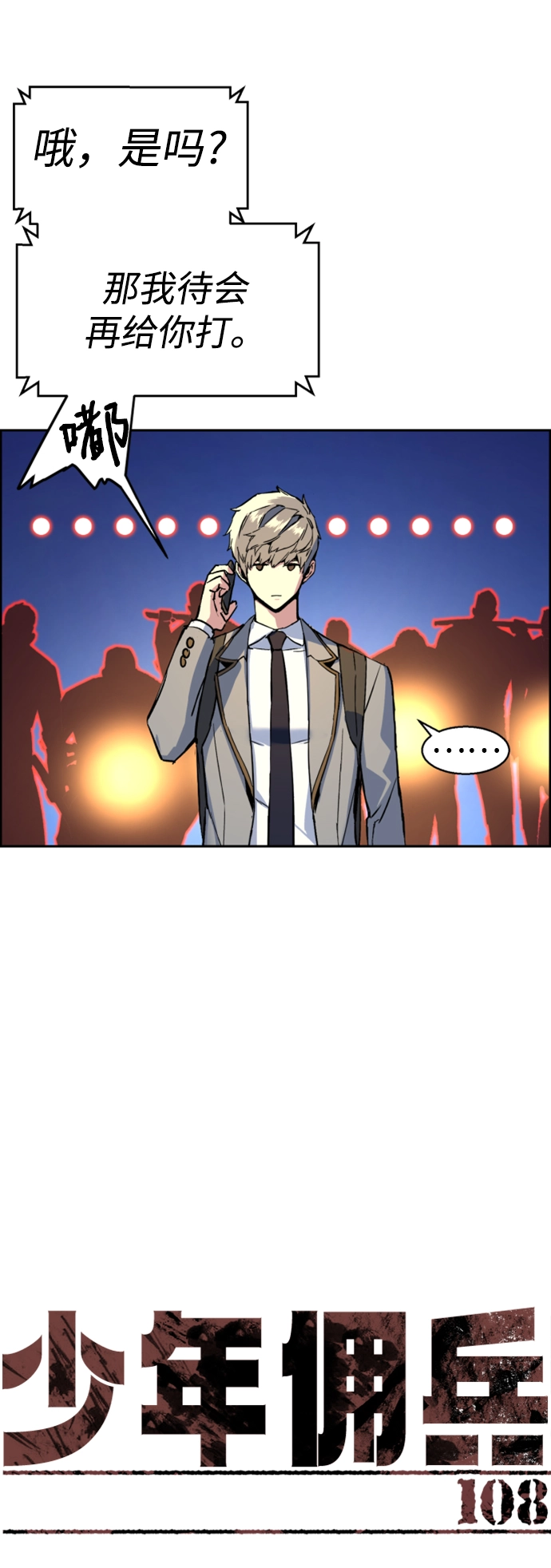 第108话 第11页