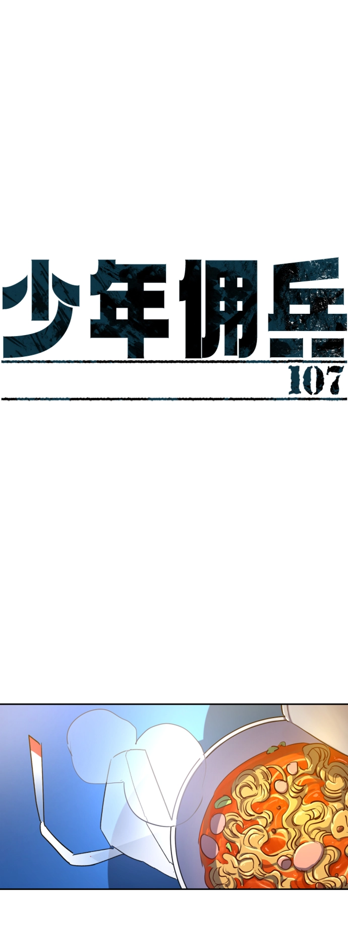 第107话 第2页