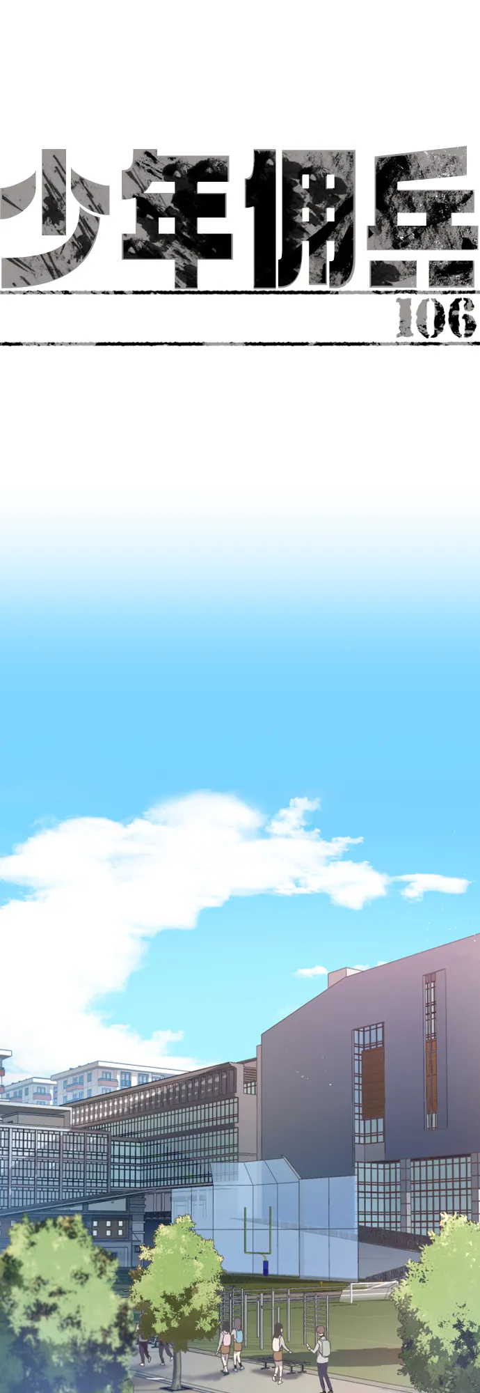 第106话 第21页