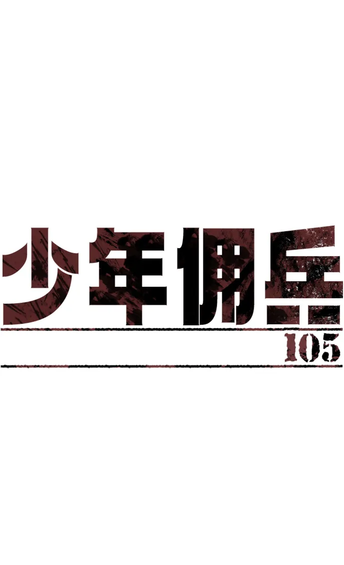第105话 第2页