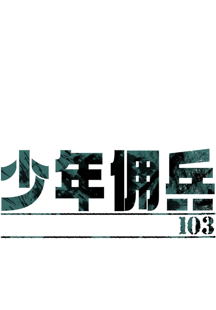 第103话 第2页