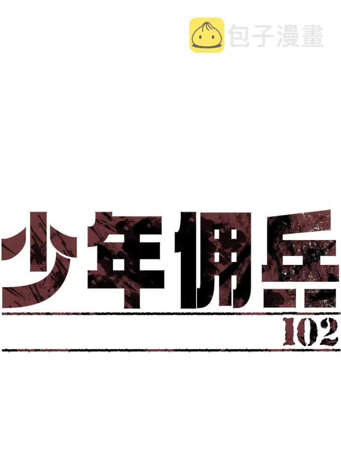 第102话 第2页