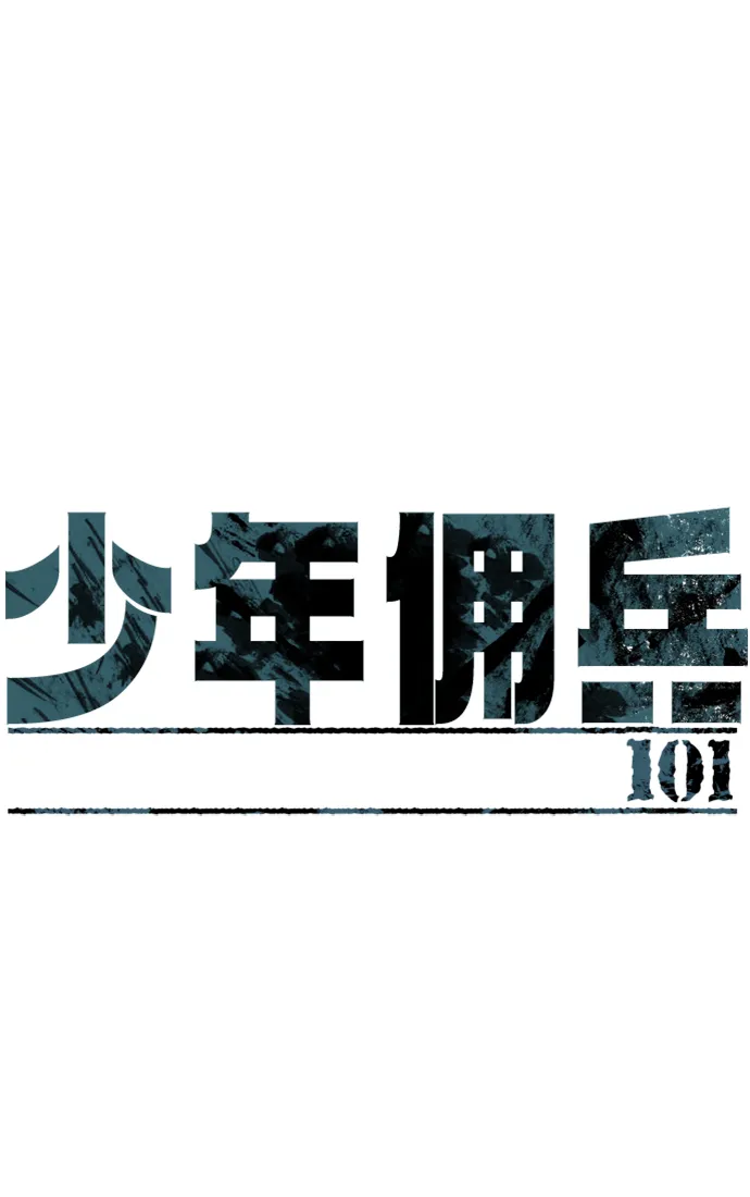 第101话 第2页