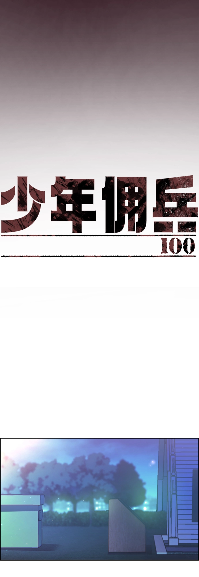 第100话 第11页