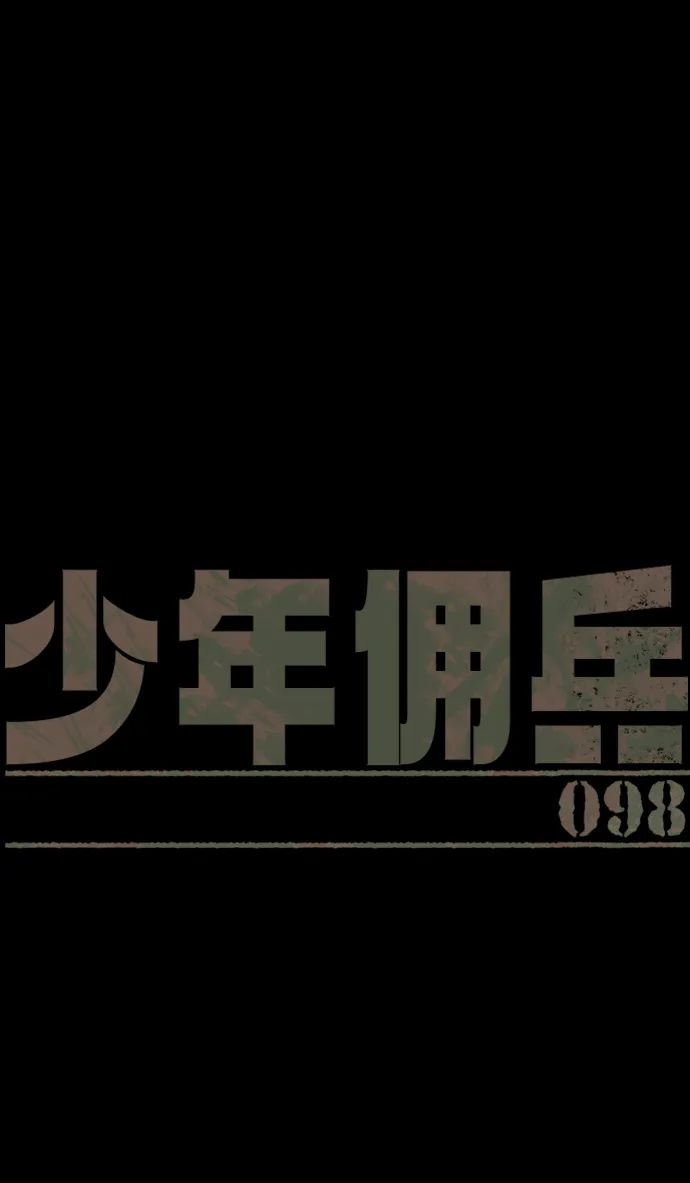 第98话 第2页