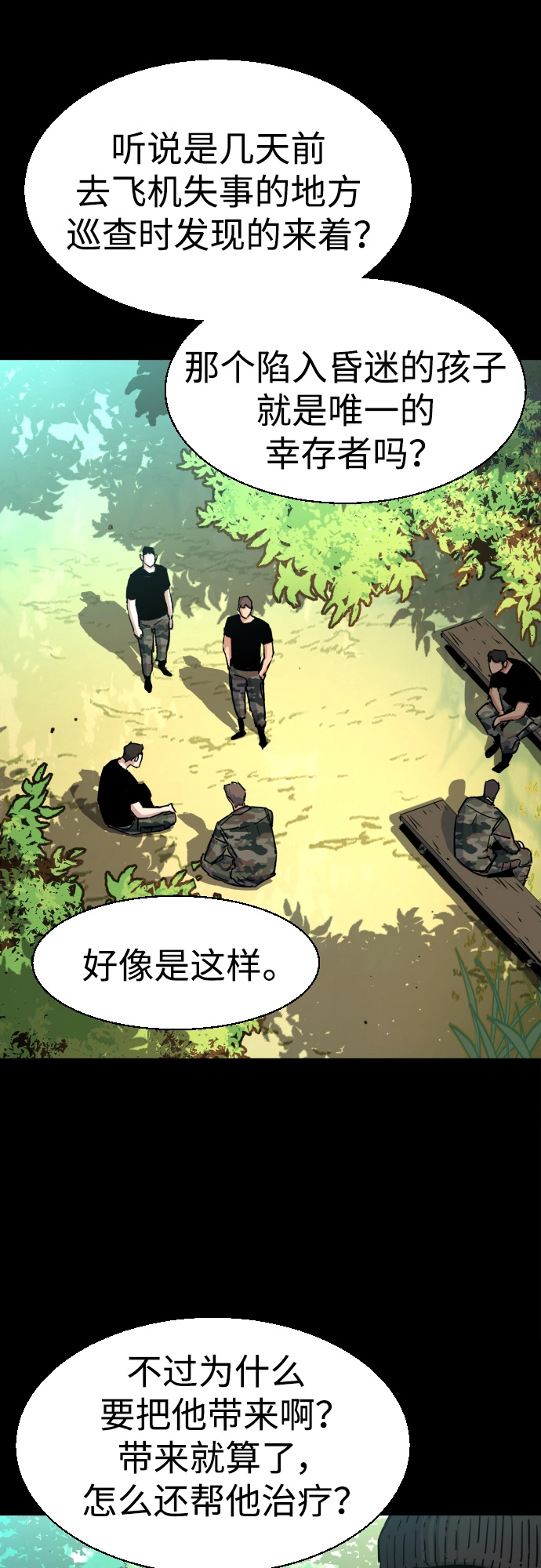第97话 第3页