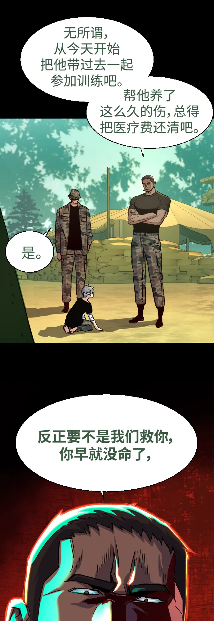 第97话 第20页