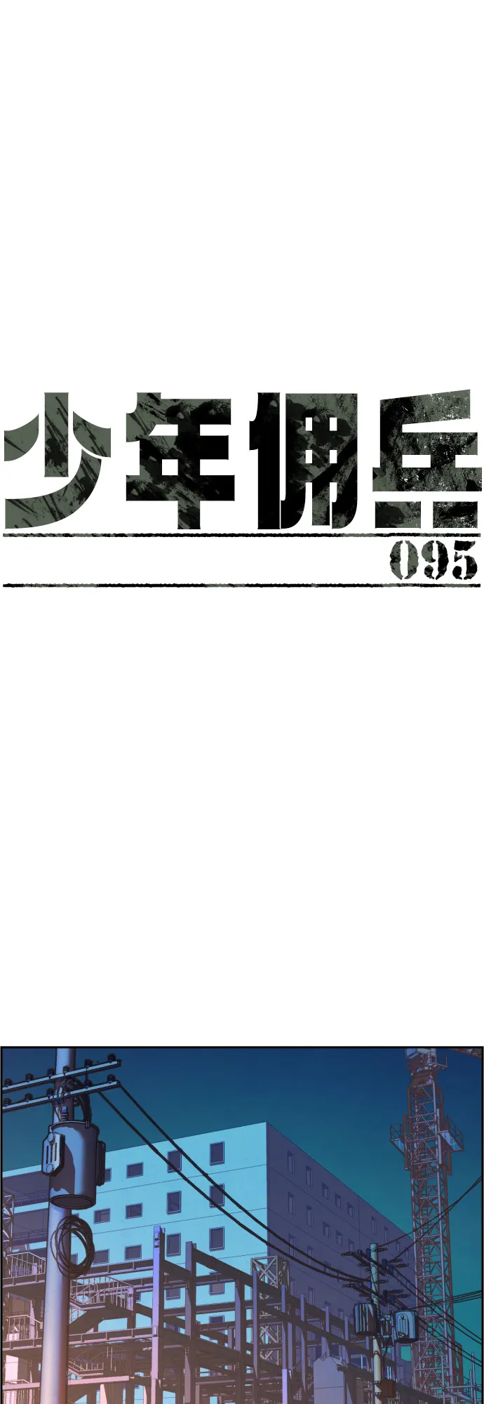 第95话 第2页